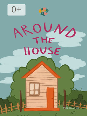 cover image of HappyMe. Around the house. Year 1